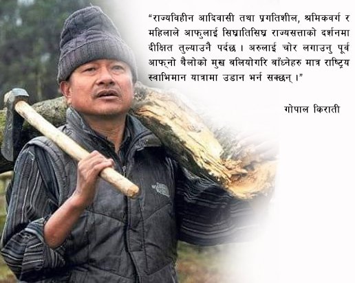 gopal kirati 1