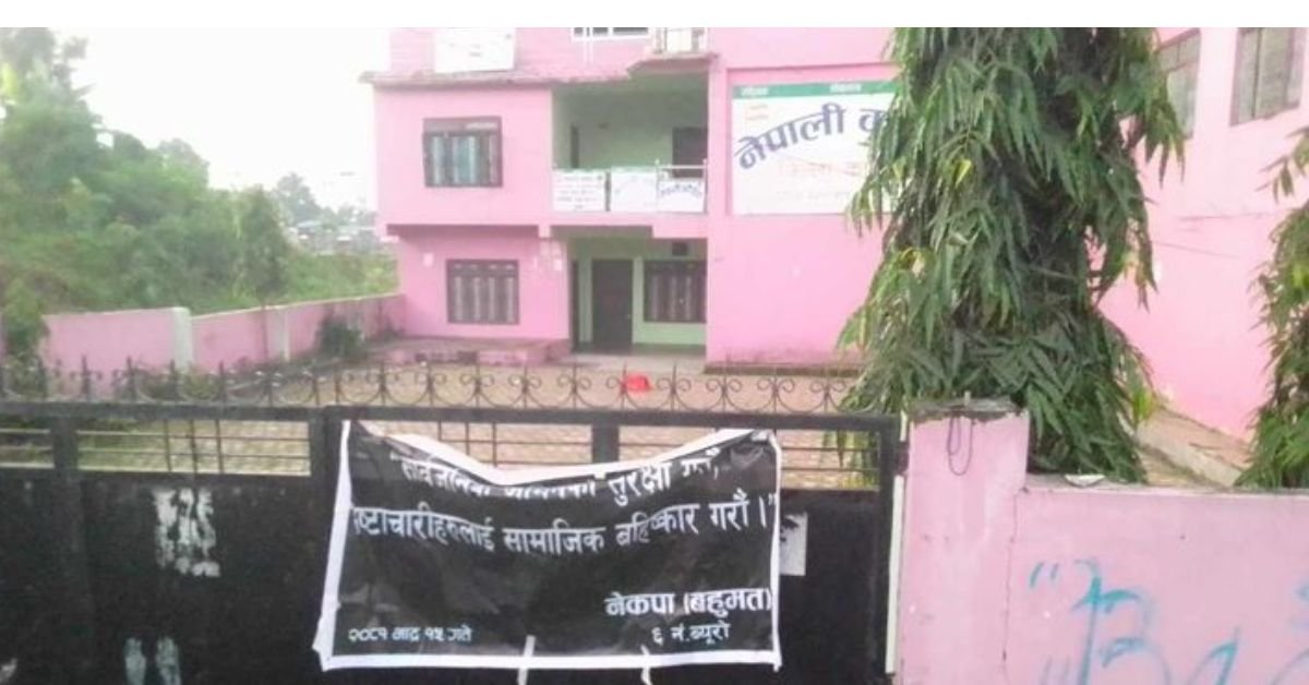 CPN Majority put up black banners at the party offices of Congress UML and Amaoist as part of the anti corruption campaign