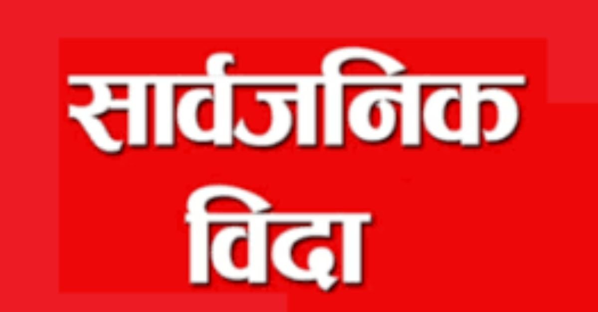 Public holiday in Province 1 and Karnali Province today