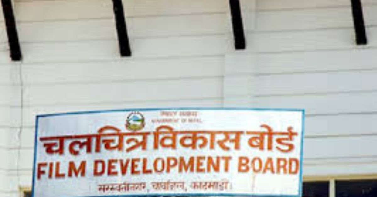 The government appointed Dineshraj Dahal DC as the Chairman of the Film Development Board