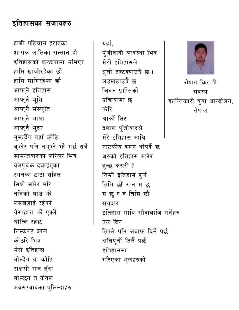 सजाय मा इतिहास 2
