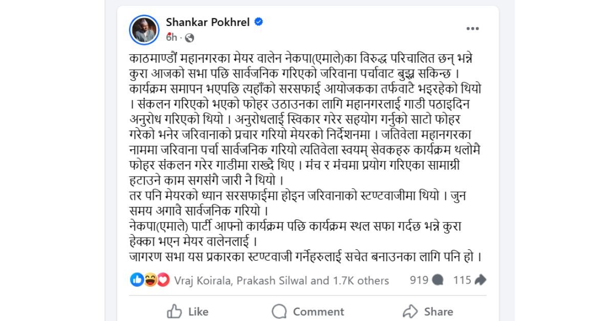 shankar pokharel view of balen shah 1