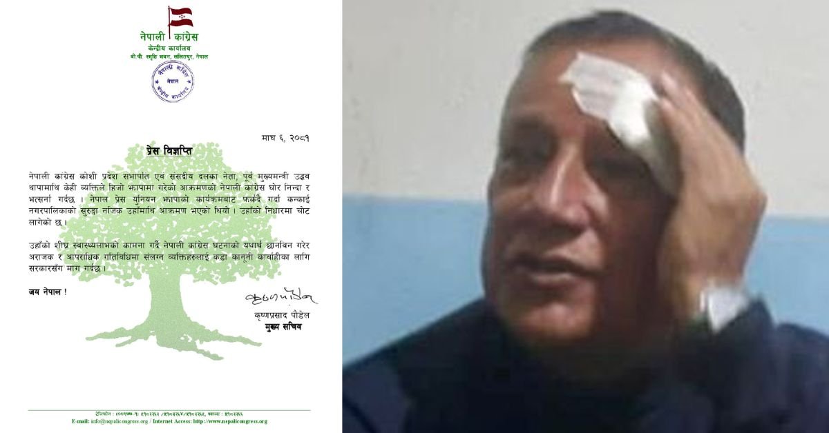 Nepali Congress condemns the attack on former Chief Minister Uddhav Thapa demands strict action