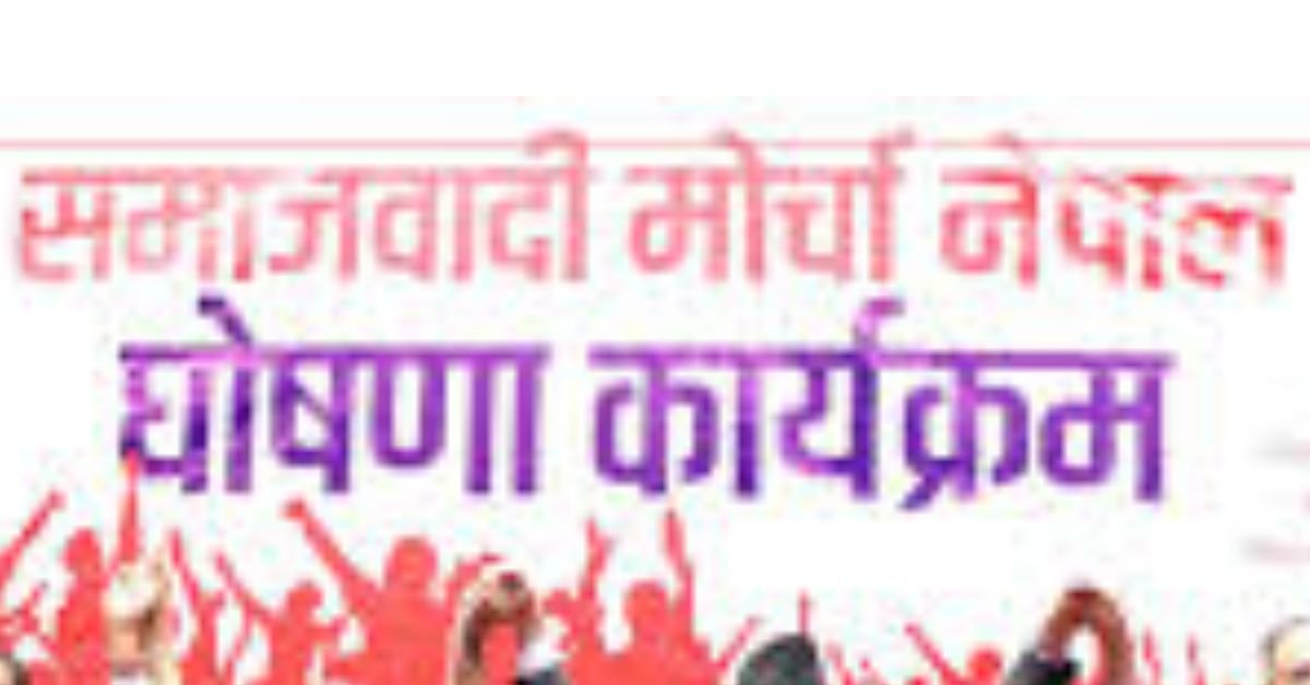 The meeting of Samajwadi Morcha will be held on January 2