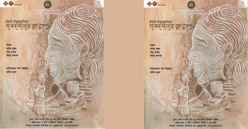 The play Mukkumlung Chotlung of Yakthung will be staged at Mandala Theater from January 4 to 27. 1