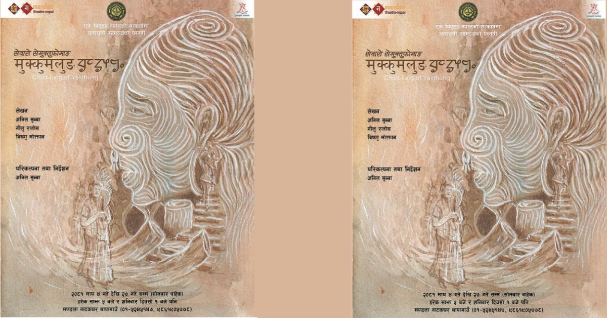 The play Mukkumlung Chotlung of Yakthung will be staged at Mandala Theater from January 4 to 27. 1