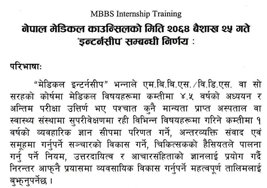 NMC intern guidelines